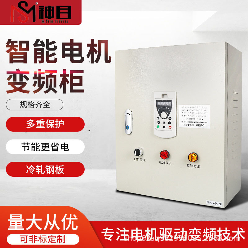 厂家供应3.7/11/15KW水泵风机三相通用智能型电机变频柜