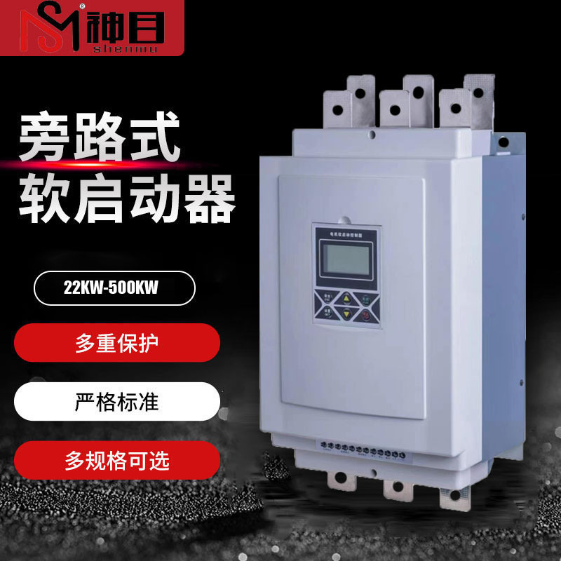 厂家供应SMRQ9-22-500KW智能型旁路式软启动器