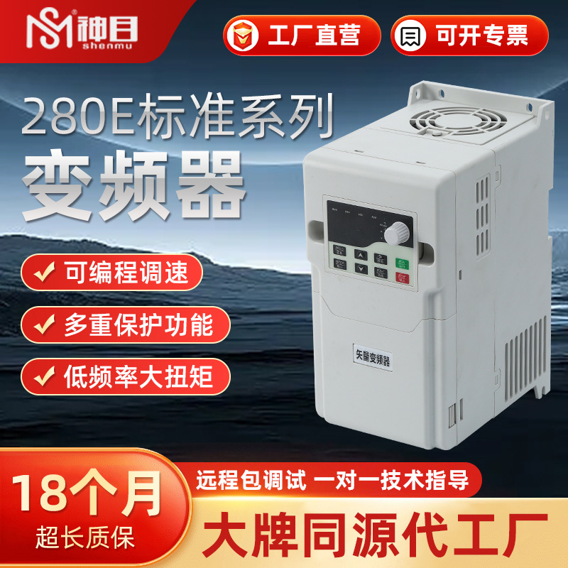 厂家供应280E轻载三相矢量变频器 风机水泵稳压供水调速器
