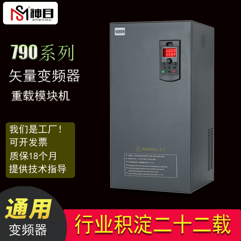 厂家供应790系列22KW-500KW三相重载矢量变频器 风机水泵专用