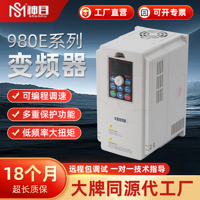 神目980E系列220V380V三相通用标准变频器 风机风泵电动机调速器