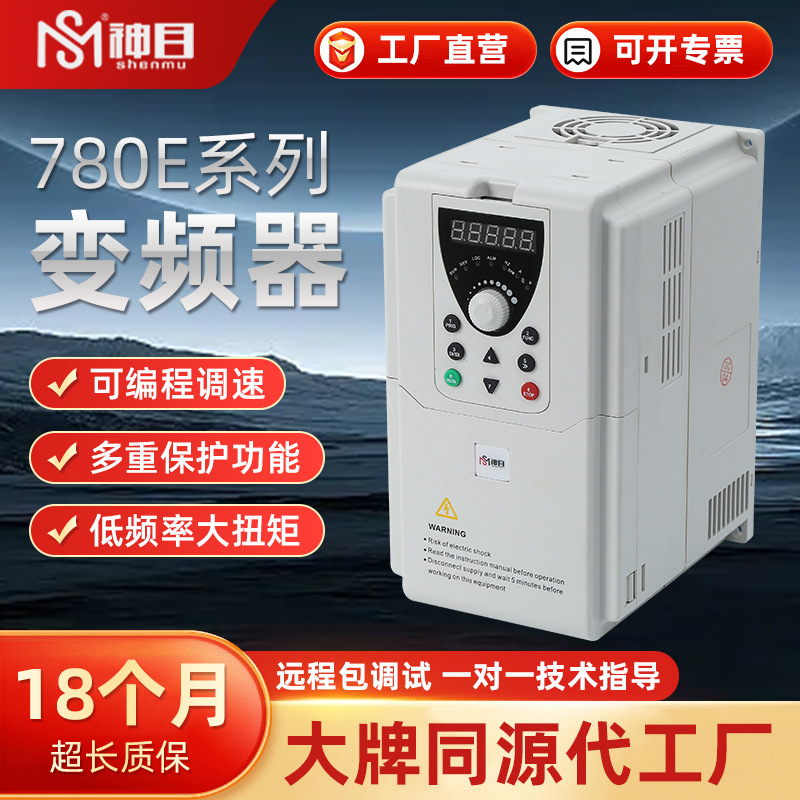 神目780E系列1.5KW-22KW风机水泵专用三相智能型矢量通用变频器