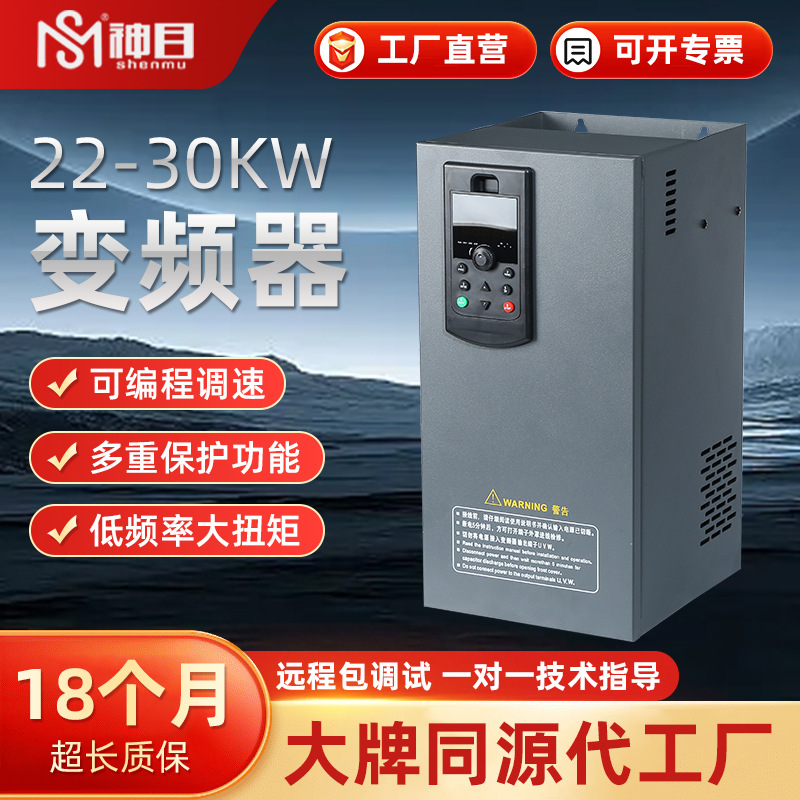 神目790系列22KW30KW三相通用重载标准变频器 风机水泵专用调速器