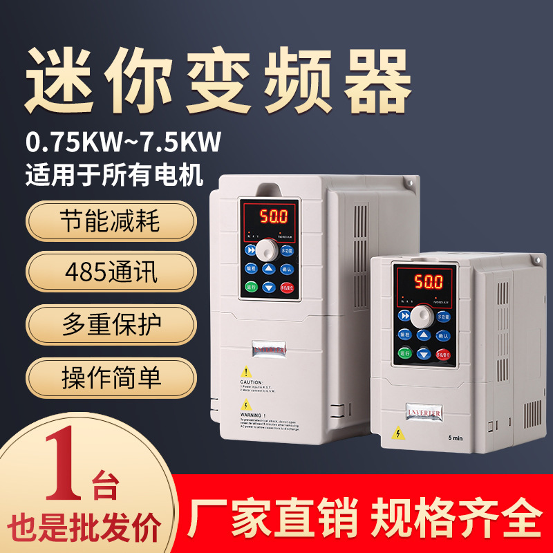 厂家供应220V380V三相通用迷你型变频器1.5/2.2/3.7/5.5/7.5KW